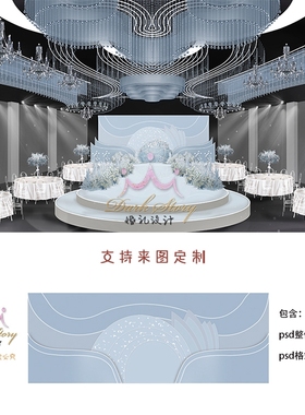 高端大气蓝色水晶吊顶婚礼效果图雾霾浅蓝色背景舞台KT板PSD素材