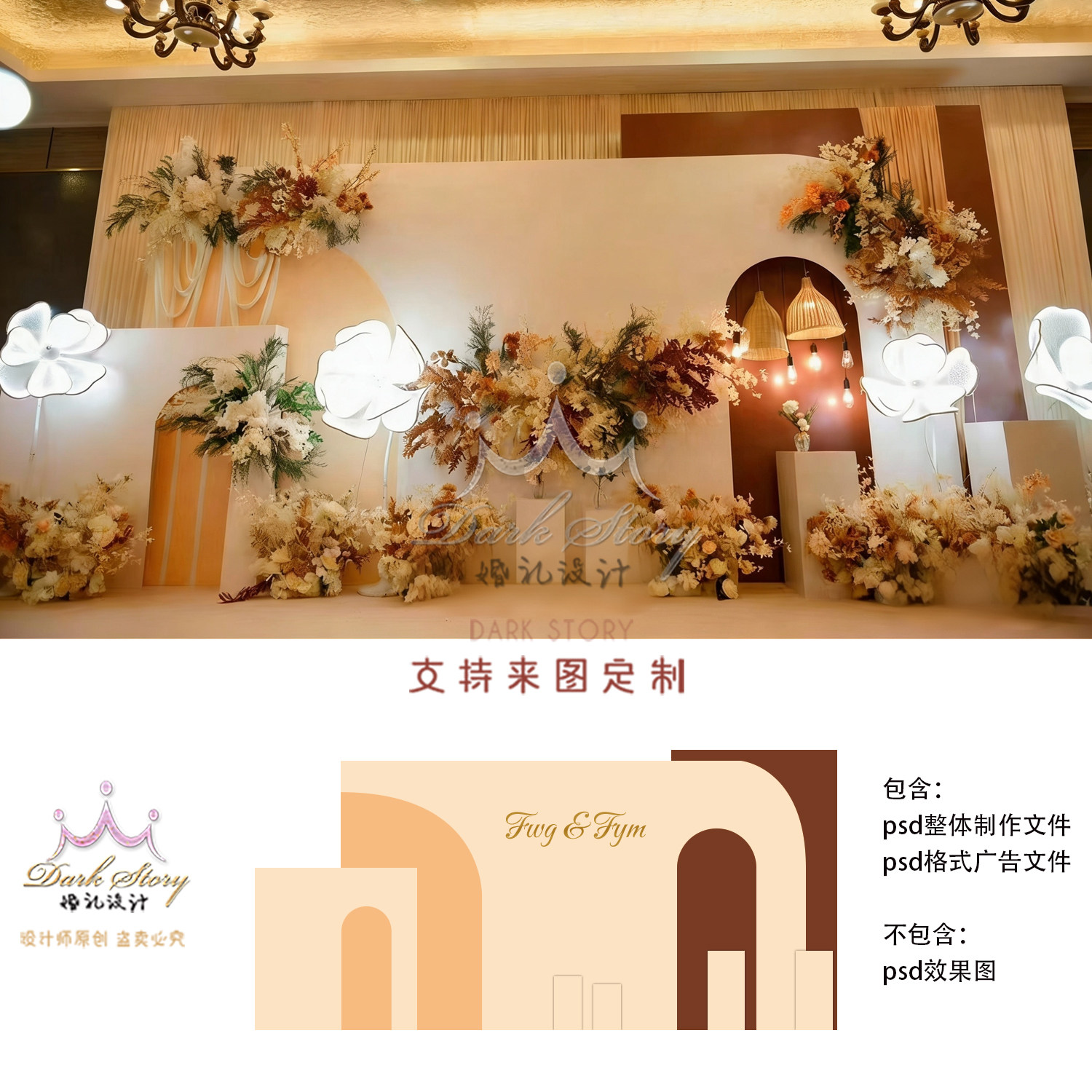 小预算香槟色婚礼效果图婚庆舞台KT板迎宾区背景设计素材PS源文件
