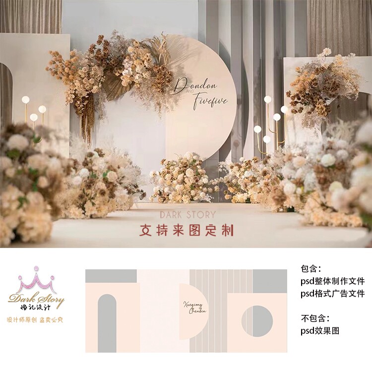 小预算香槟色婚礼效果图婚庆舞台背景设计PSD素材模板