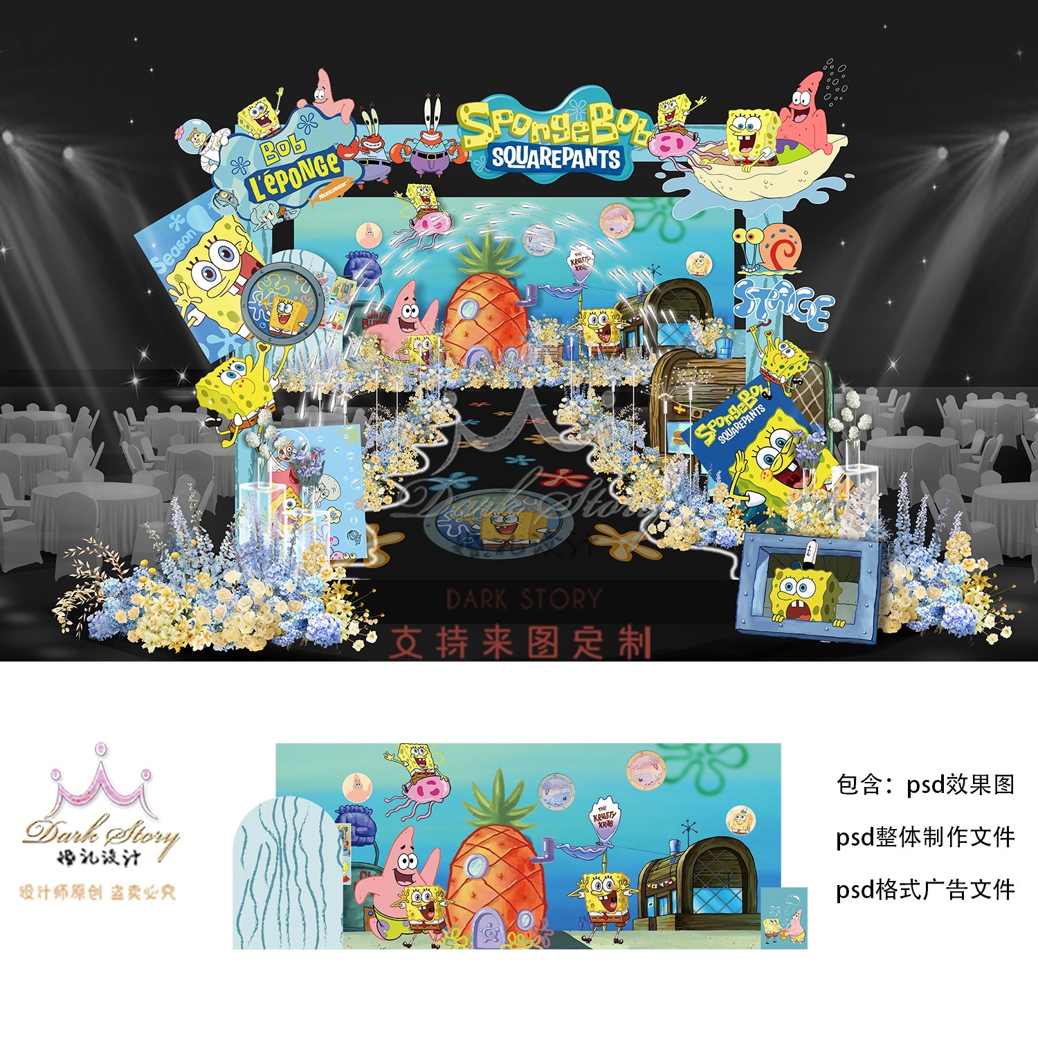 卡通婚礼舞台迎宾区签到区海绵宝宝派大星蟹老板章鱼哥kt板分层