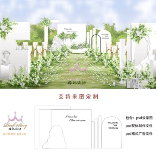 婚礼户外白绿色草坪婚礼仪式区合影区psd效果图设计素材舞台