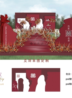 小预算户外红色新中式婚礼效果图草坪街道农村院内PSD背景素材