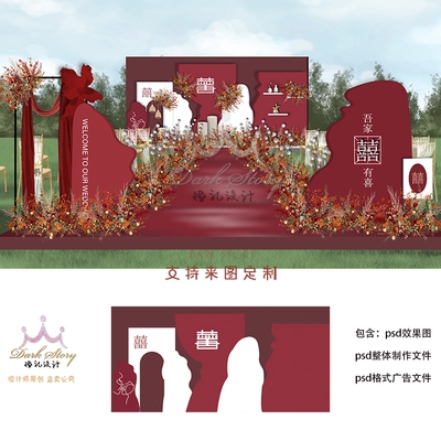 小预算户外红色新中式婚礼效果图草坪街道农村院内PSD背景素材