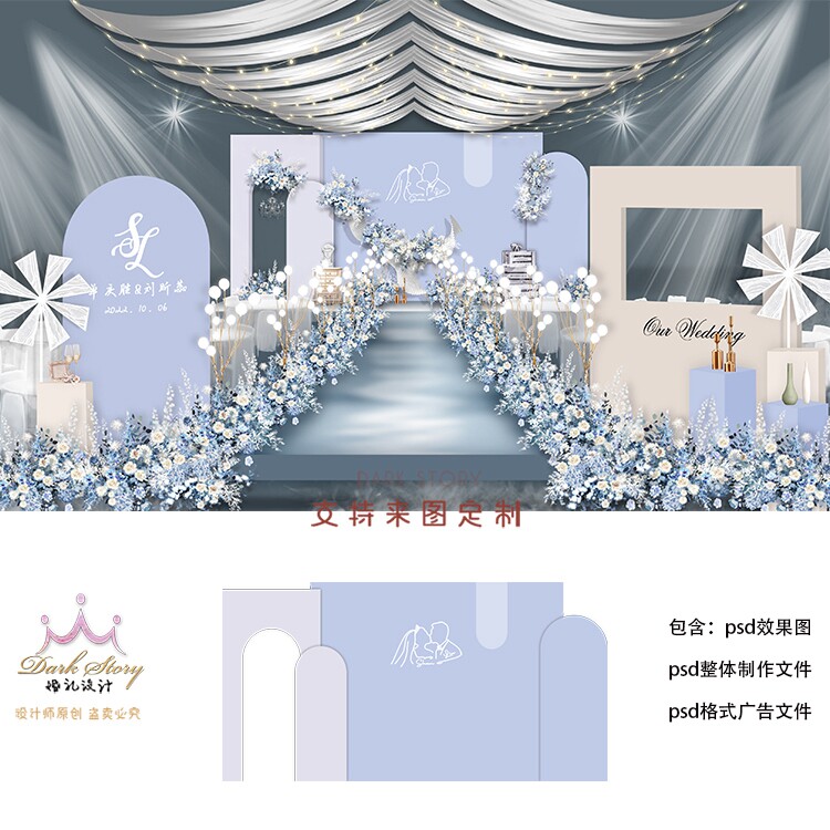 浅蓝色婚礼背景墙设计效果图 婚庆舞台KT板布置方案psd源素材模板