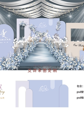 浅蓝色婚礼背景墙设计效果图 婚庆舞台KT板布置方案psd源素材模板