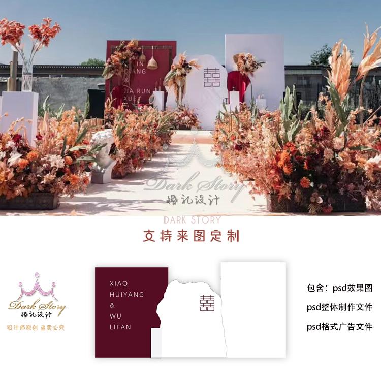莫兰迪酒红色婚礼设计背景效果图 户外庭院婚庆舞台照片墙PSD素材