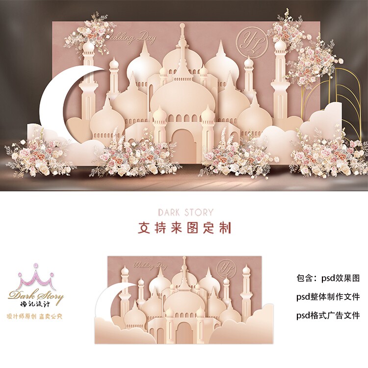 豆沙粉色城堡婚礼效果图 皮粉色婚庆迎宾签到背景设计KT板PSD素材