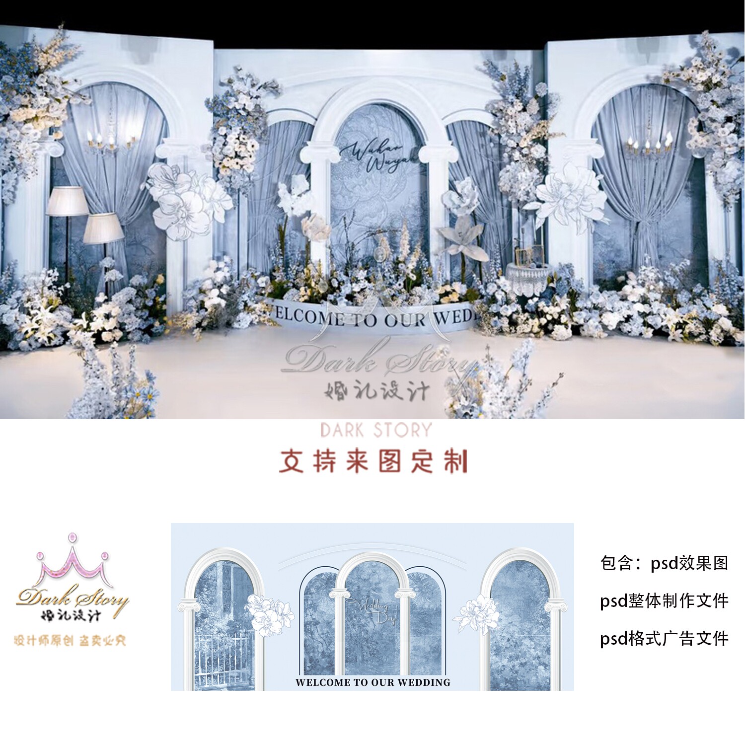 蓝色法式花园婚礼设计效果图婚庆迎宾签到区喷绘背景素材PSD模板