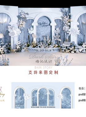 蓝色法式花园婚礼设计效果图婚庆迎宾签到区喷绘背景素材PSD模板