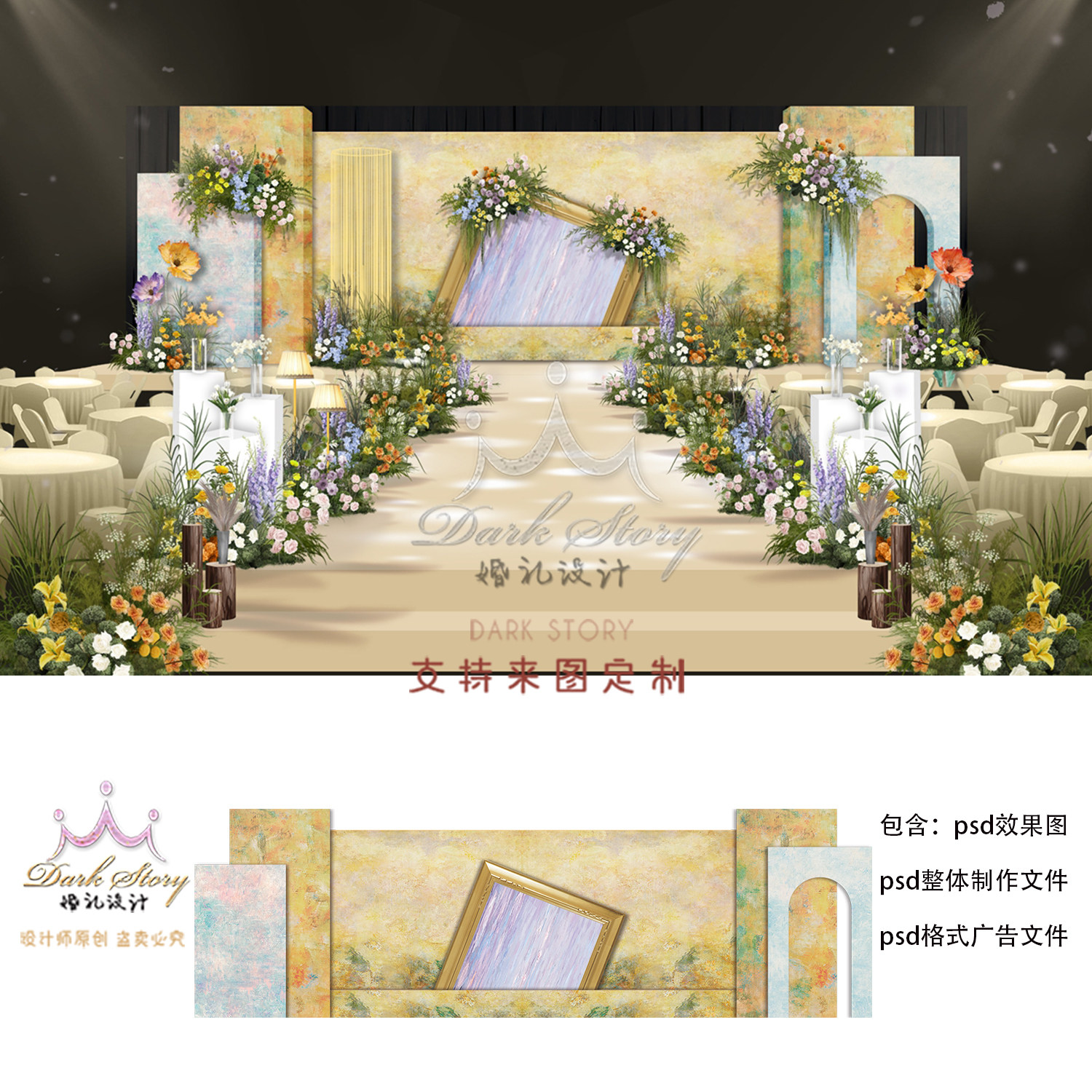 橙色莫奈小众婚礼手绘效果图素材psd文件设计
