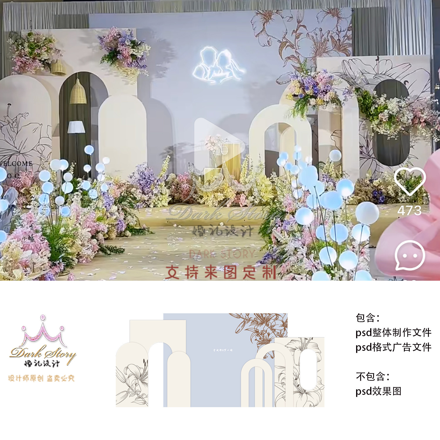 香槟浅蓝色婚礼背景设计 迎宾区签到墙结婚KT板布置psd素材模板