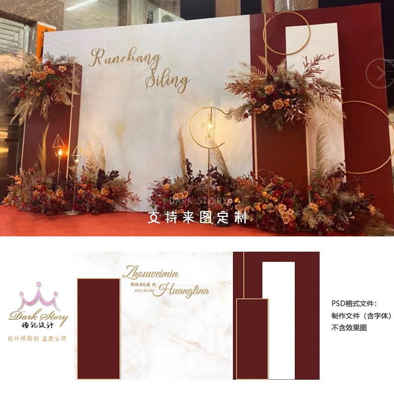 红金色大理石纹婚礼迎宾签到区舞台背景KT板PSD设计素材效果