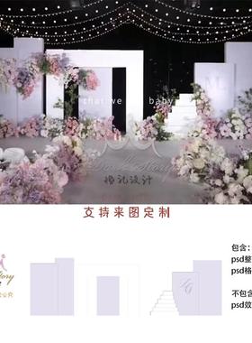 紫色小清新韩式浪漫婚礼设计婚庆效果图舞台背景psd源文件素材