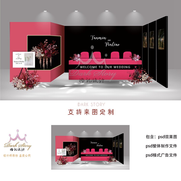 酒红色玫红色水晶布幔婚礼主背景迎宾签到手绘效果图psd素材