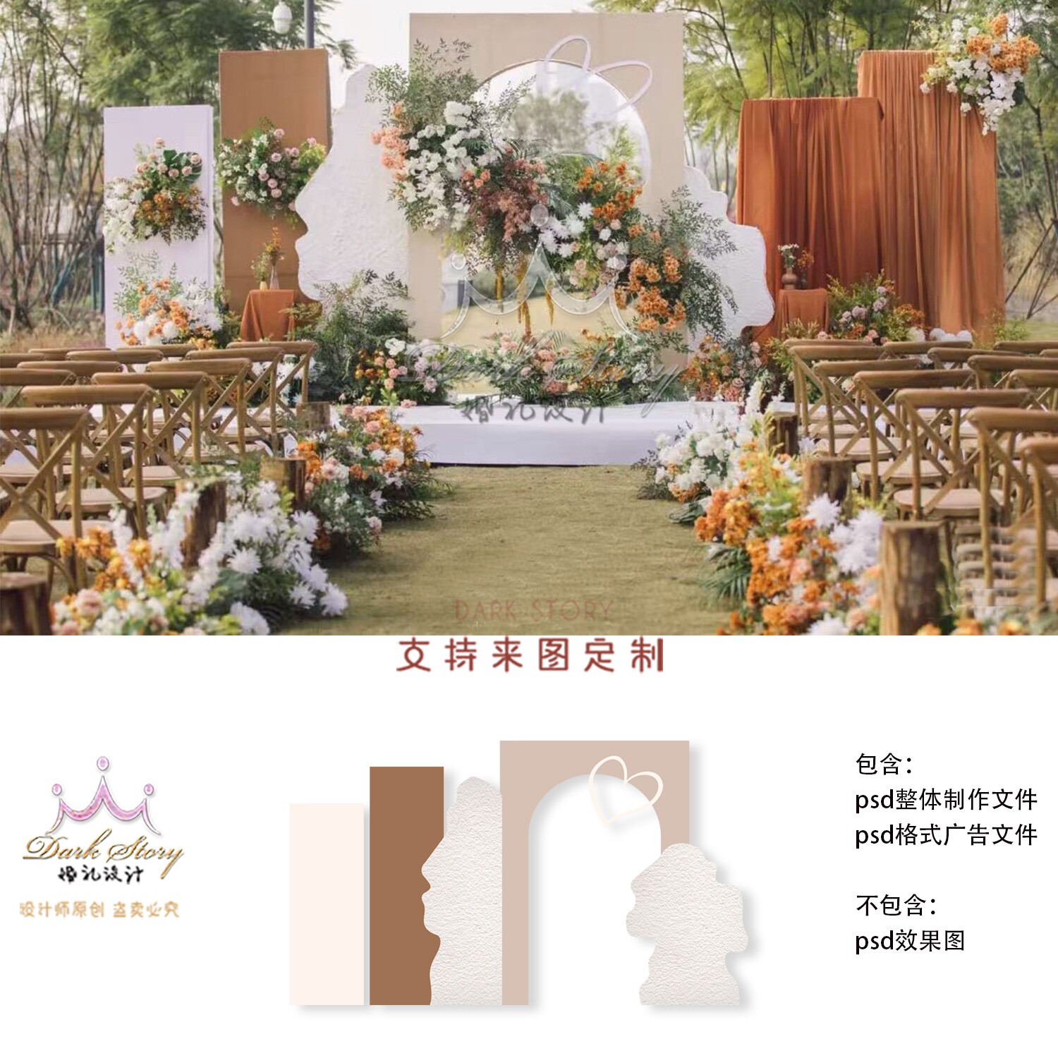 香槟咖色户外婚礼效果图奶茶色秋色拱门婚礼舞台背景PSD素材