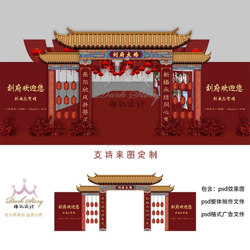 红色中式婚礼屋檐拱门照片墙长廊吊顶舞台PSD效果图