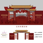 红色中式 婚礼屋檐拱门照片墙长廊吊顶舞台PSD效果图