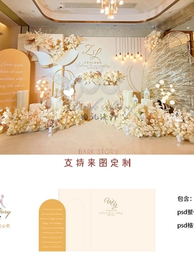 小红书香槟色婚礼迎宾区小预算婚庆设计素材PSD分层文件