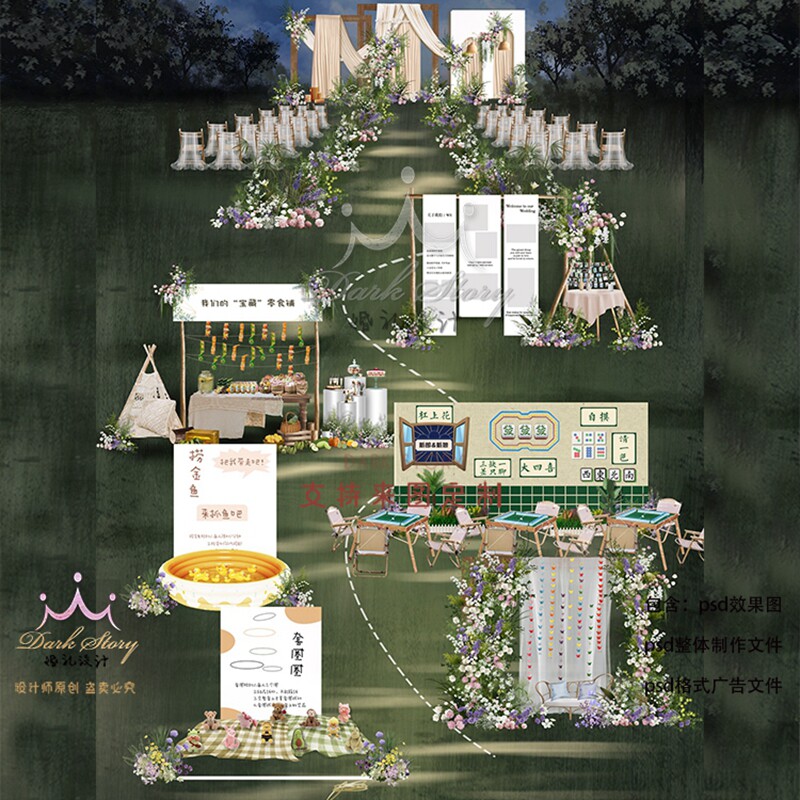 户外游园会婚礼效果图套圈甜品打卡拍照照片墙麻将psd素材