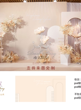 香槟白色极简风卡其色婚礼背景墙设计 婚庆效果图喷绘KT板PSD素材
