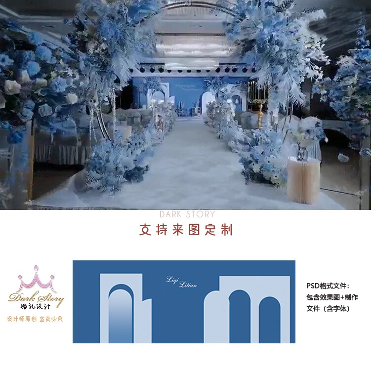 新款蓝色雾霾蓝婚礼设计舞台效果图莫兰迪婚庆背景设计KT板喷绘