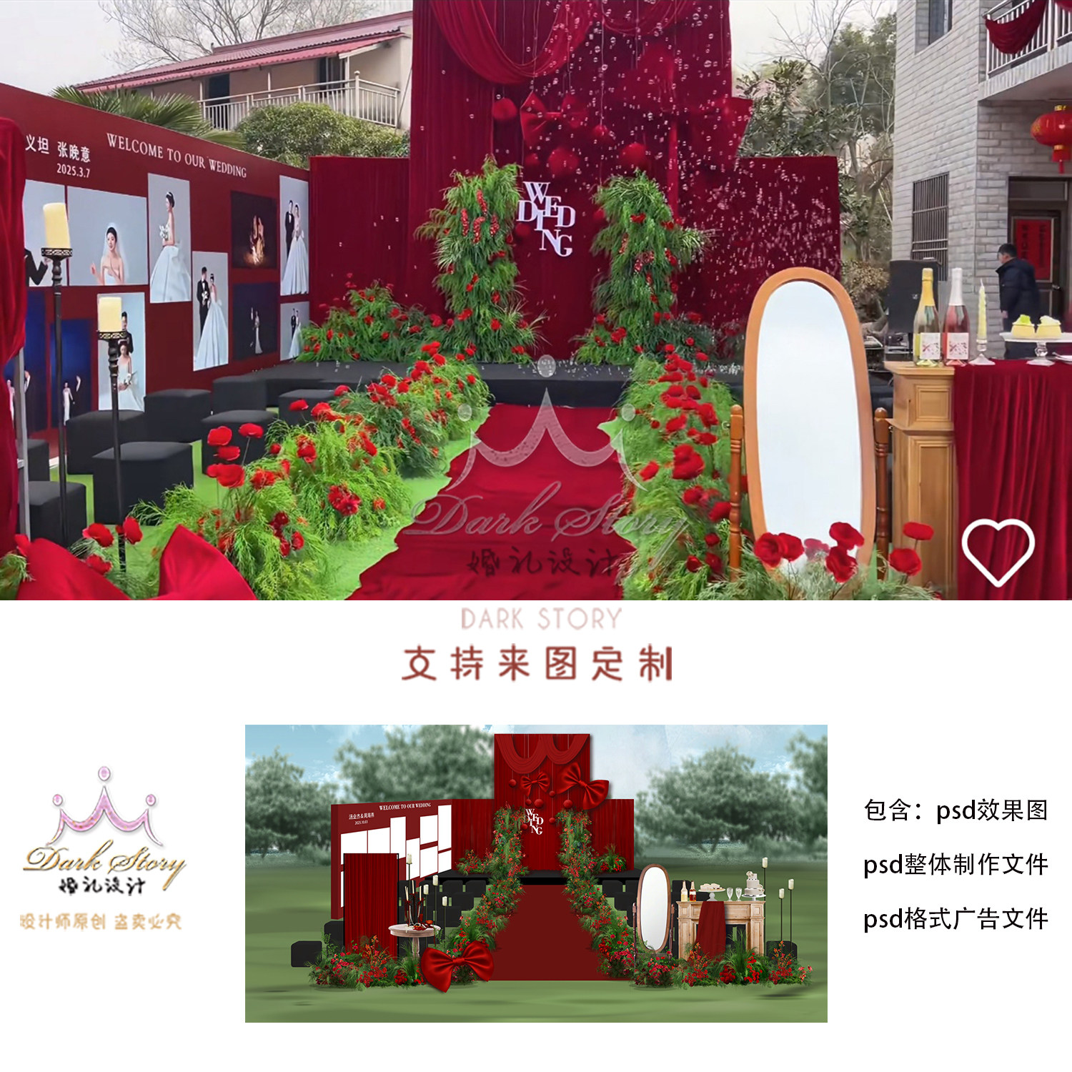 红色布幔农村庭院婚礼效果图素材psd源文件