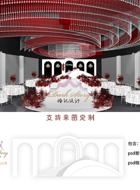 韩式红白色简约婚礼背景效果图白色结婚庆喷绘背景PSD设计素材图
