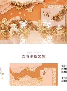 香槟橙色婚礼背景墙设计效果图 橘色迎宾签到墙喷绘KT板PSD素材