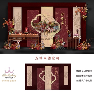 小场景红金色新中式婚礼订婚宴 婚房布置KT板背景墙效果图PSD素材