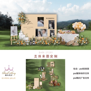 游园会香槟色小众户外婚礼草坪风景合影区婚礼效果图背景素材psd