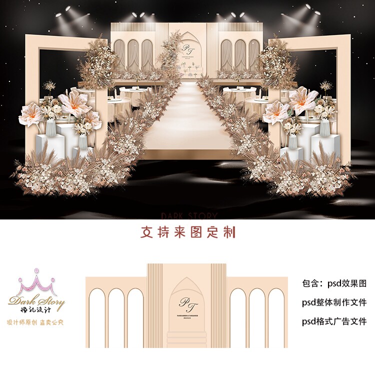 香槟色婚礼主背景舞台婚礼设计KT板喷绘素材PSD婚礼效果图