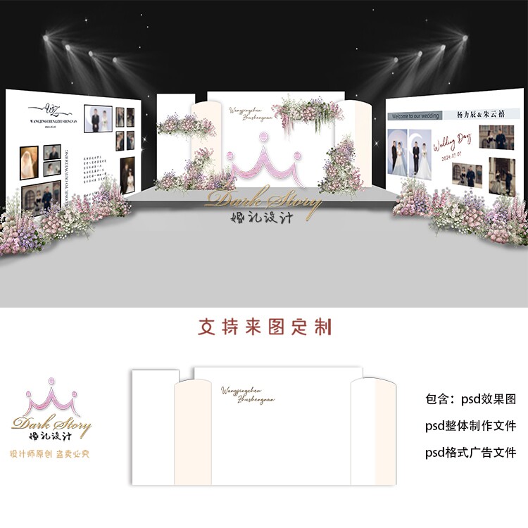 白色粉色婚礼背景效果图粉白色婚礼舞台效果图照片墙psd素材