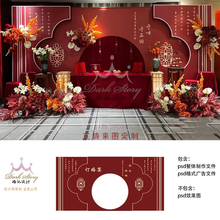 新中式香槟红色婚礼背景墙设计婚庆迎宾合影区效果图PSD素材模板