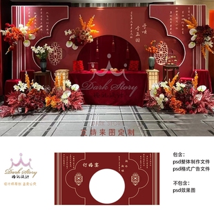 新中式香槟红色婚礼背景墙设计婚庆迎宾合影区效果图PSD素材模板
