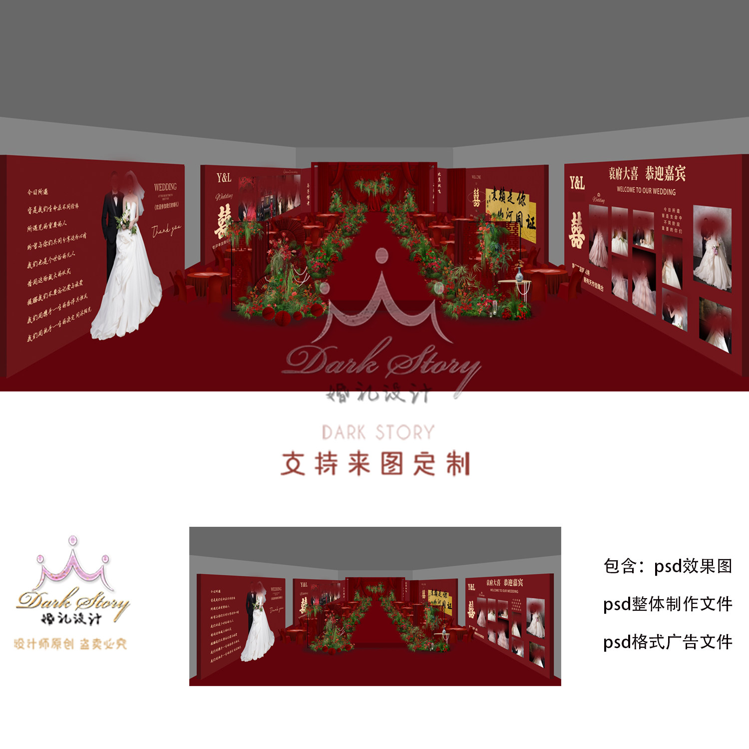 红色布幔婚礼全场景照片墙长廊psd效果图