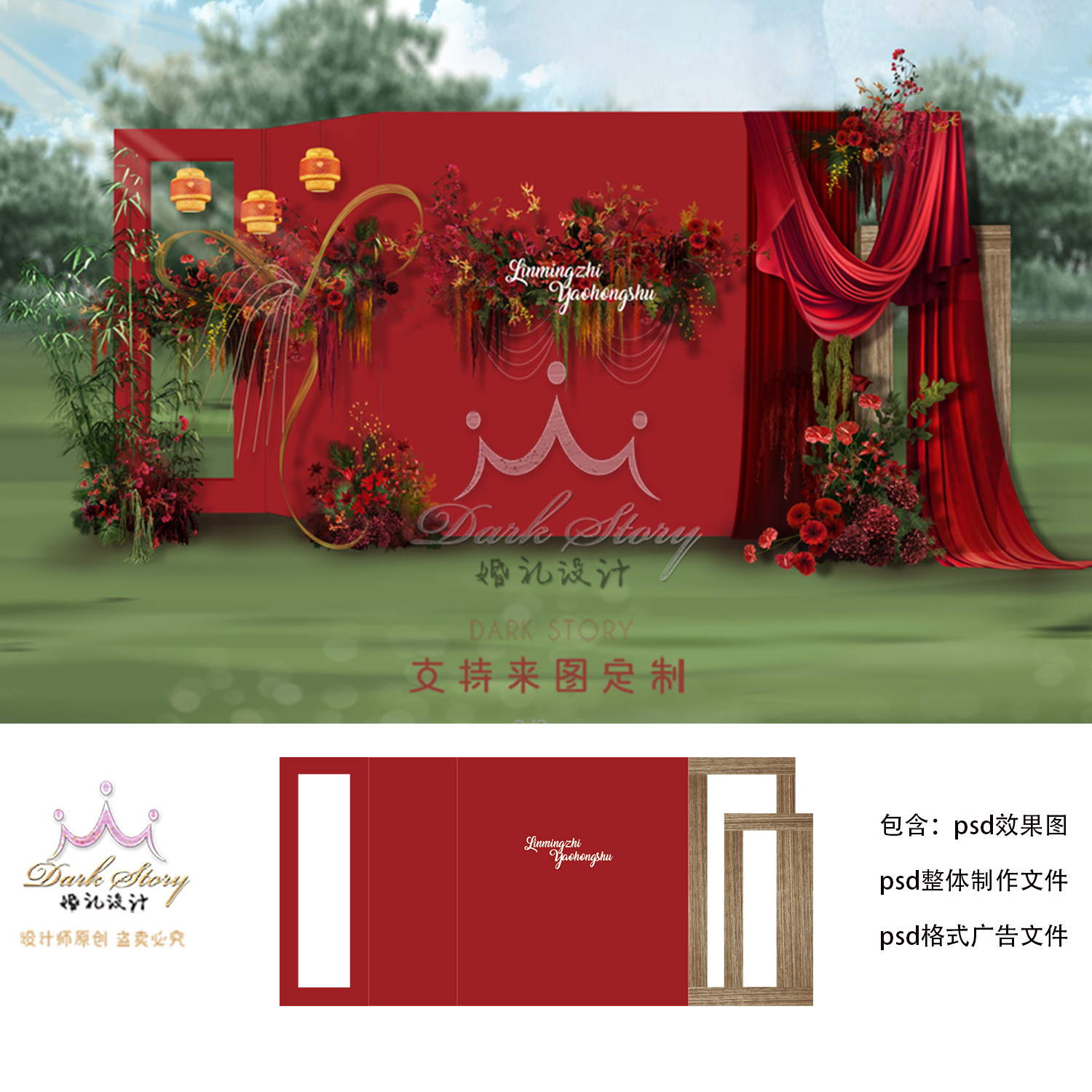 中式红色婚庆订婚宴背景素材婚礼样图/效果图销售