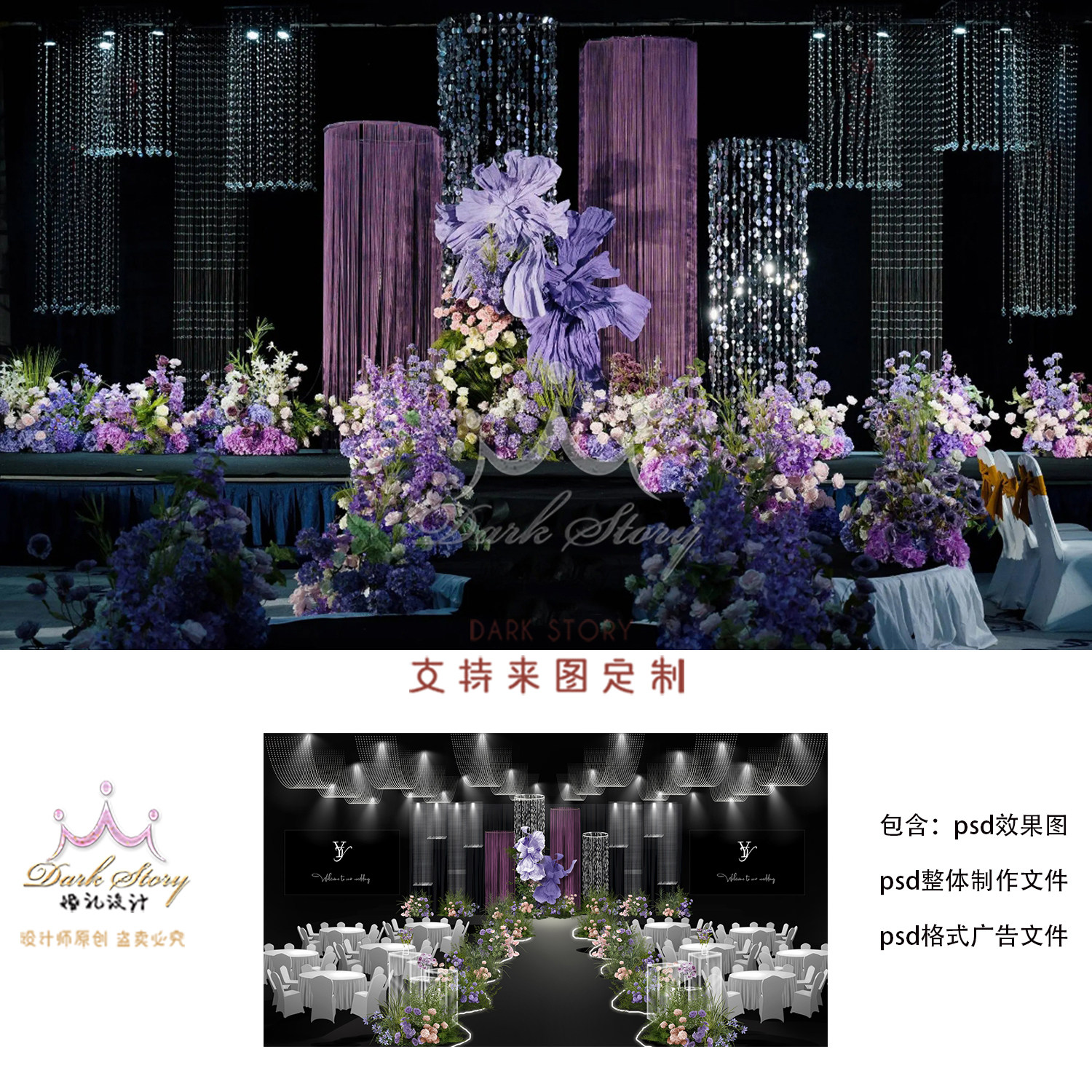 粉紫色韩式布幔水晶吊顶婚礼效果图紫色婚礼PSD素材