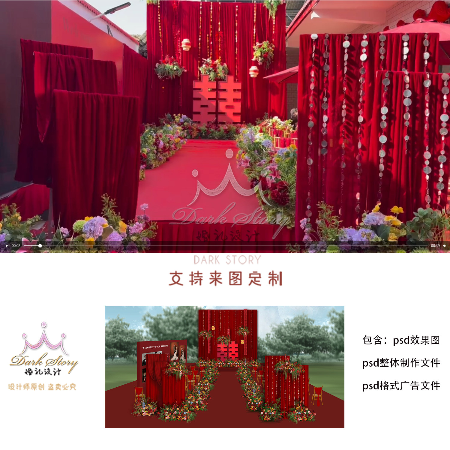 户外农村红色布幔庭院草坪婚礼手绘效果图PS素材