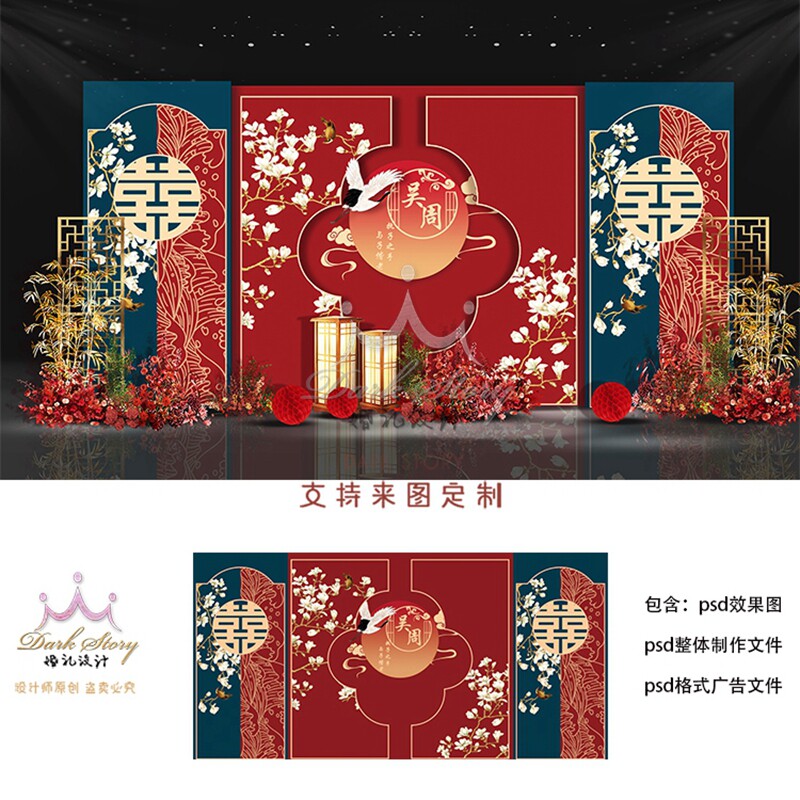红蓝色新中式国风婚礼迎宾舞台签到设计效果图背景PSD格式素材