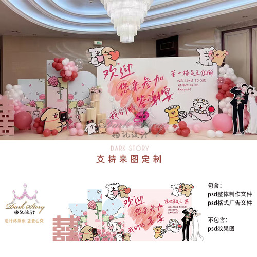 线条小狗可爱粉色系订婚宴婚礼喜宴答谢宴psd格式素材