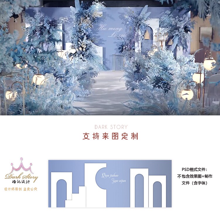 浅蓝色大理石纹简约婚礼背景板设计素材 舞台布置psd效果图模板
