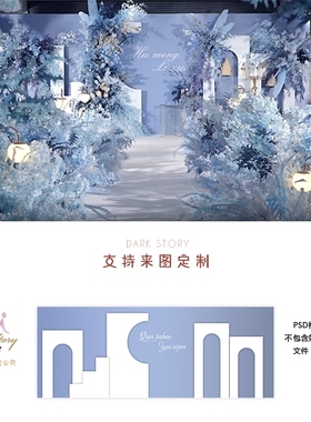 浅蓝色大理石纹简约婚礼背景板设计素材 舞台布置psd效果图模板