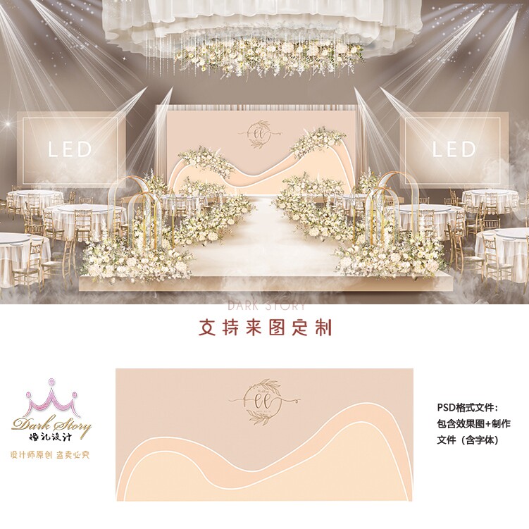 莫兰迪色香槟色主题婚礼舞台效果图背景喷绘设计KT板psd素材