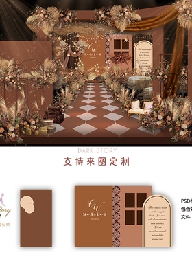 莫兰迪秋色香槟色橙色焦糖色婚礼婚庆舞台背景设计效果图PSD素材