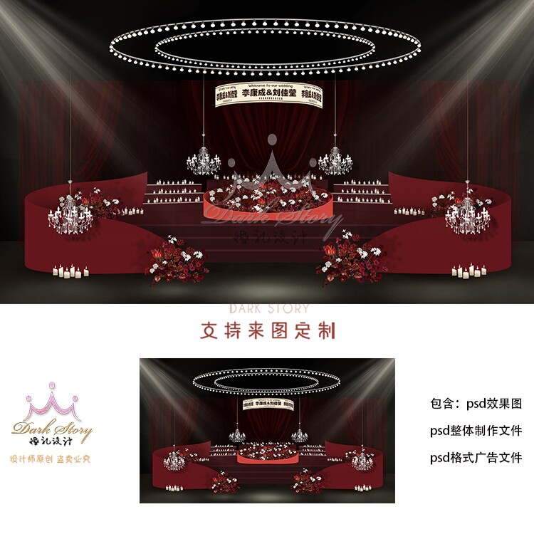 香槟红色婚礼背景墙设计效果图 婚庆迎宾留影区KT板布置PSD素材