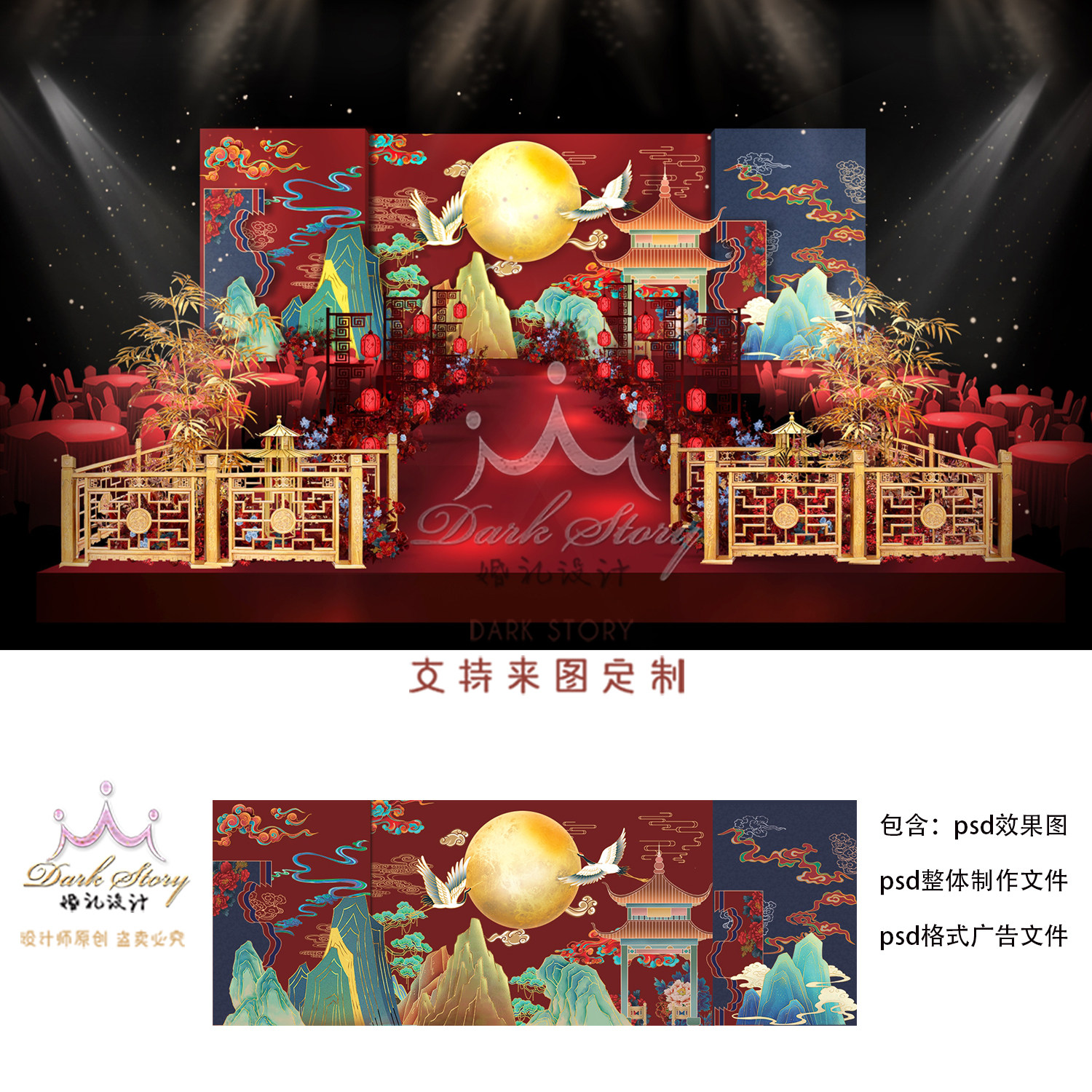 国潮红蓝新中式婚礼效果图平面素材KT源文件手绘策划白鹤祥云喷绘