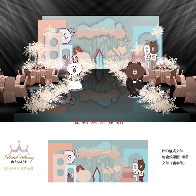 布朗熊可妮兔主题婚礼标志迎宾牌舞台背景板立牌海报派对设计素材