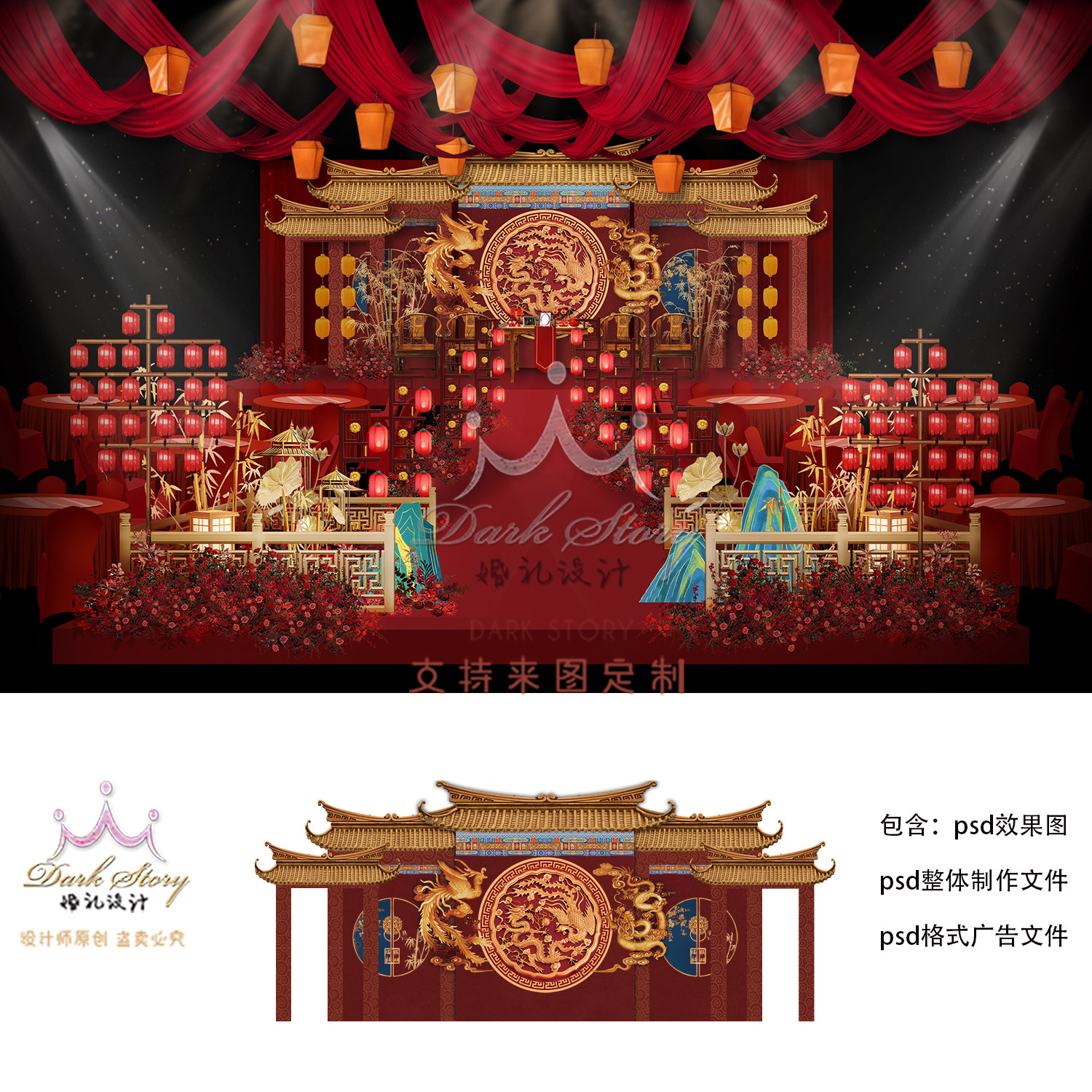 红金中式婚礼效果图婚礼屋檐灯笼中式婚psd礼素材