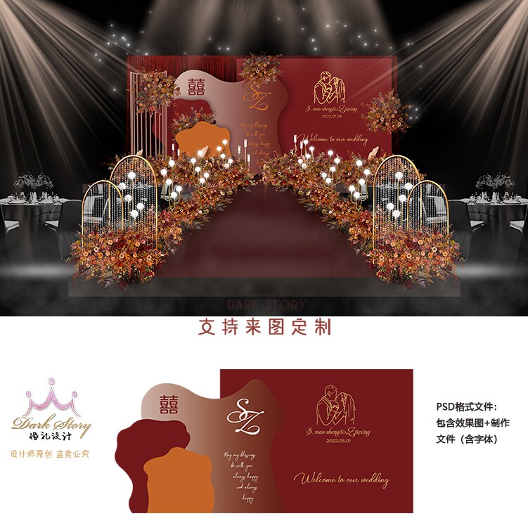 新中式婚礼现场布置psd素材设计效果图 暗红色舞台背景墙psd模板