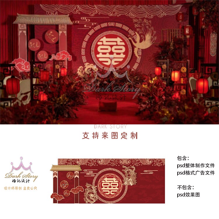 小预算红色中式龙凤婚礼效果图迎宾背景设计KT板喷绘PSD素材文件